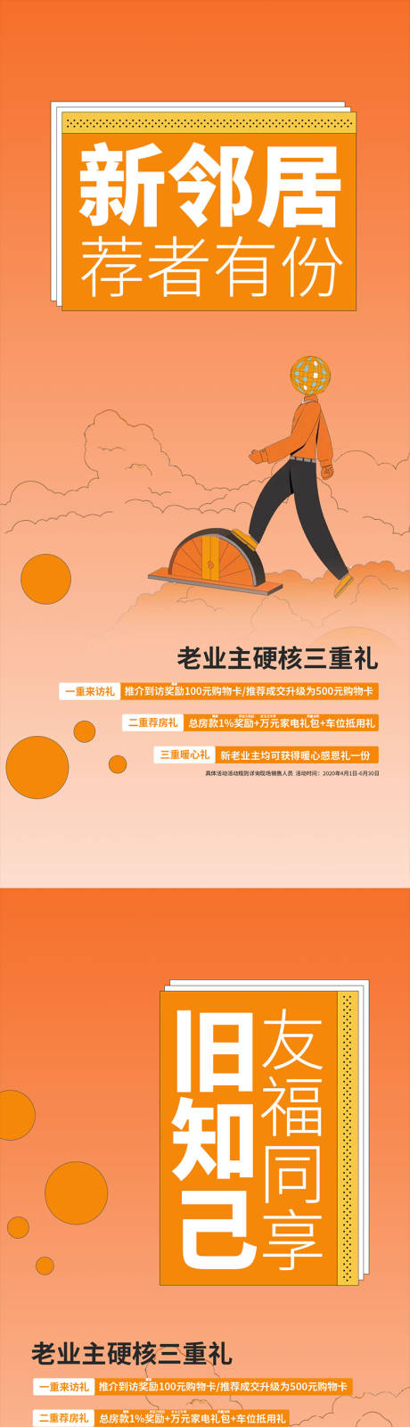 源文件下载【地产活动微单】编号：76580011900554975