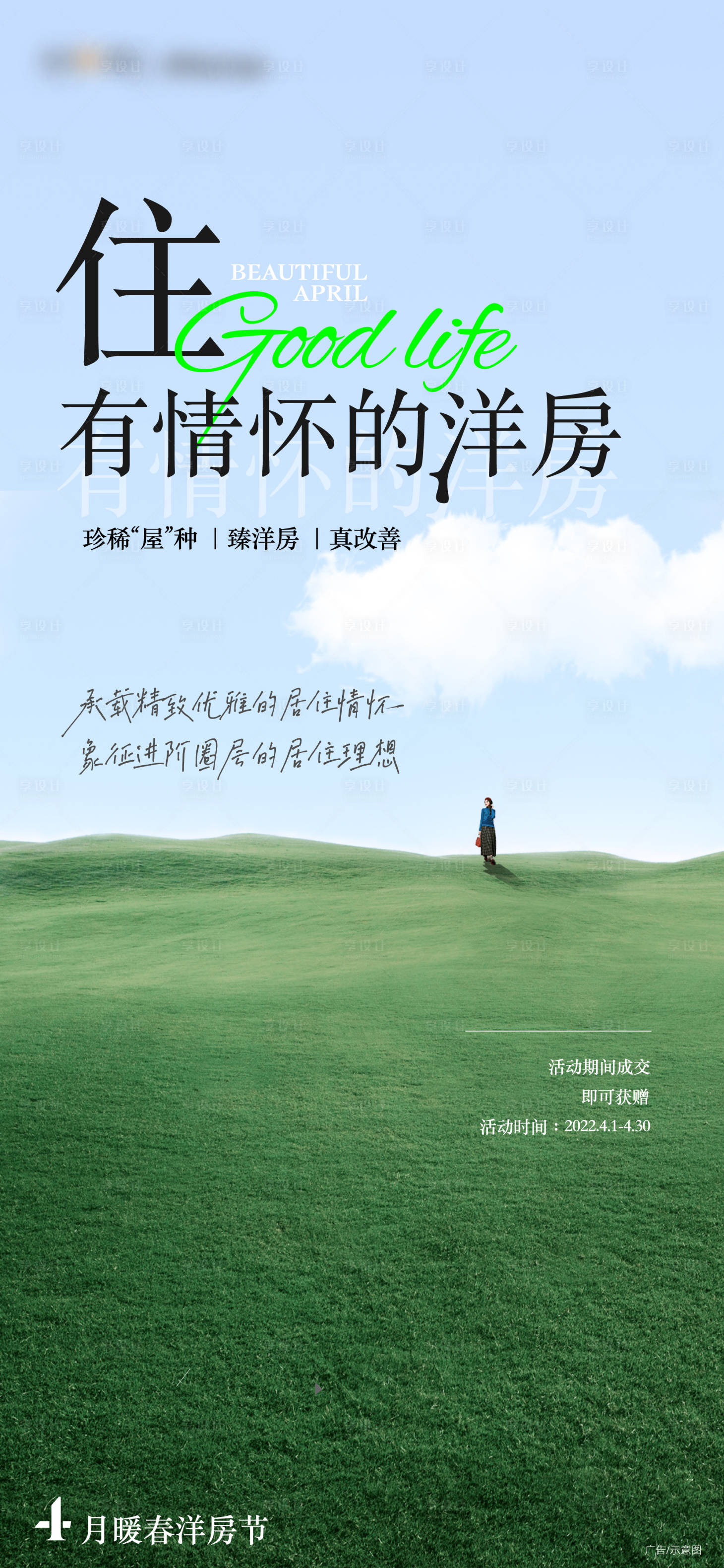 源文件下載【享設計】搜索編號：89720011436018424【洋房海報】