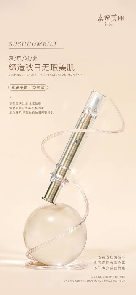源文件下载【护肤品高级海报】编号：90300011687817679