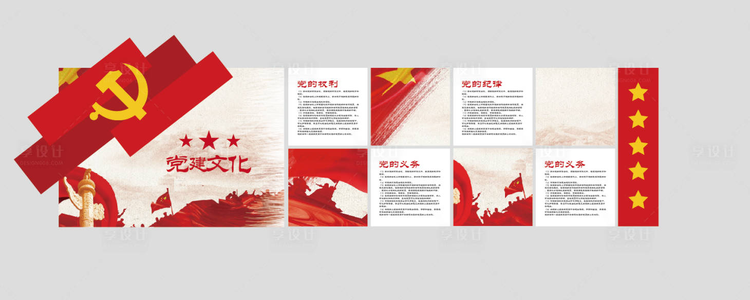 源文件下载【党建文化】编号：99060011390583562