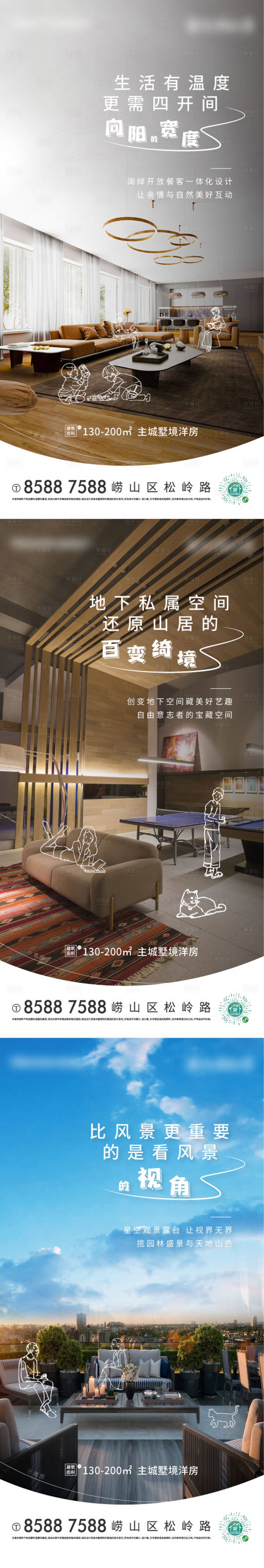 源文件下载【地产价值点系列海报】编号：61970011441698600