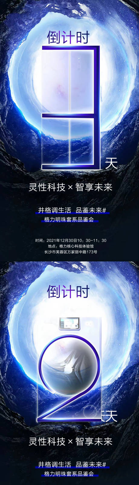 源文件下载【家居电器倒计时海报】编号：31990011880451968