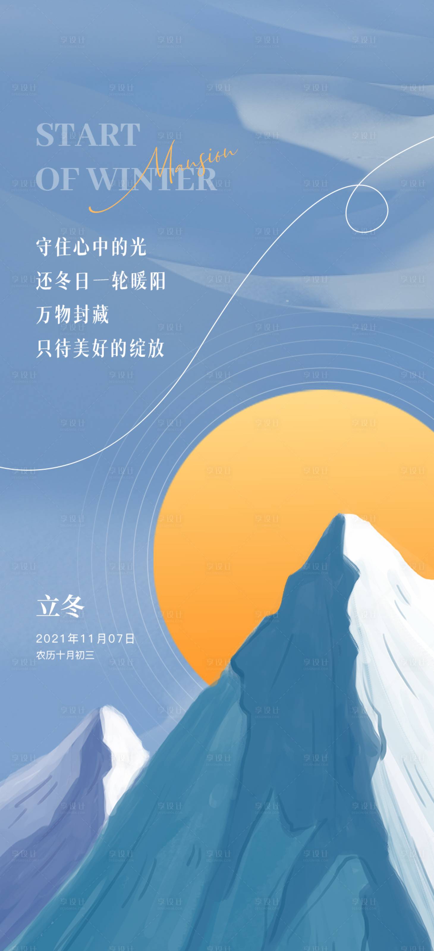 源文件下载【享设计】搜索编号：24820011478728951【立冬节日稿】