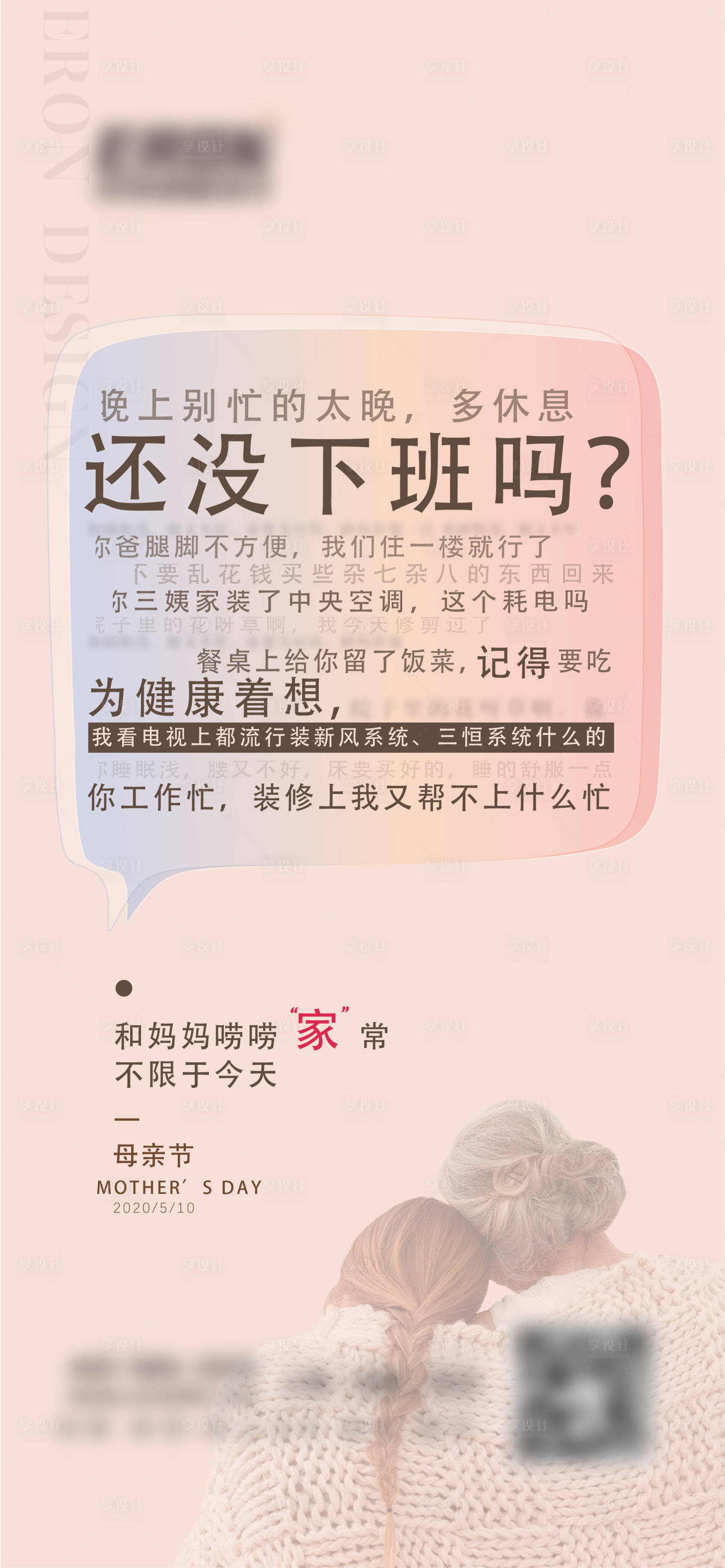 源文件下载【享设计】搜索编号：45130011465422244【母亲节】