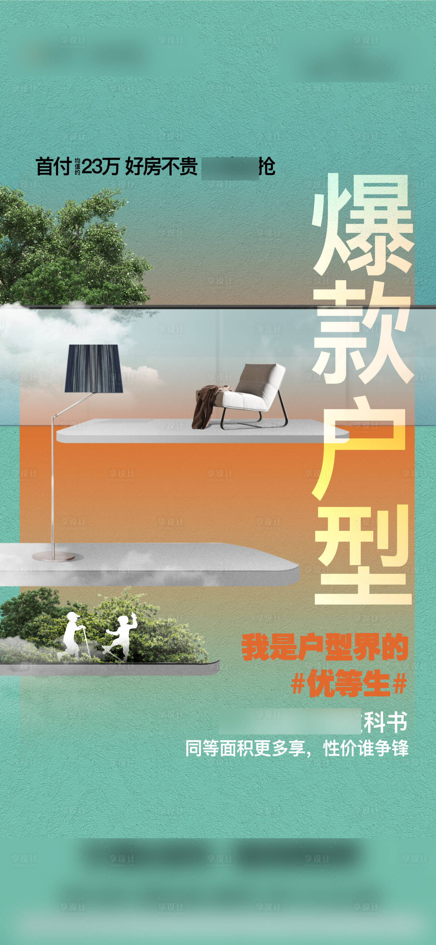 源文件下载【享设计】搜索编号：99420011572007708【地产价值海报】