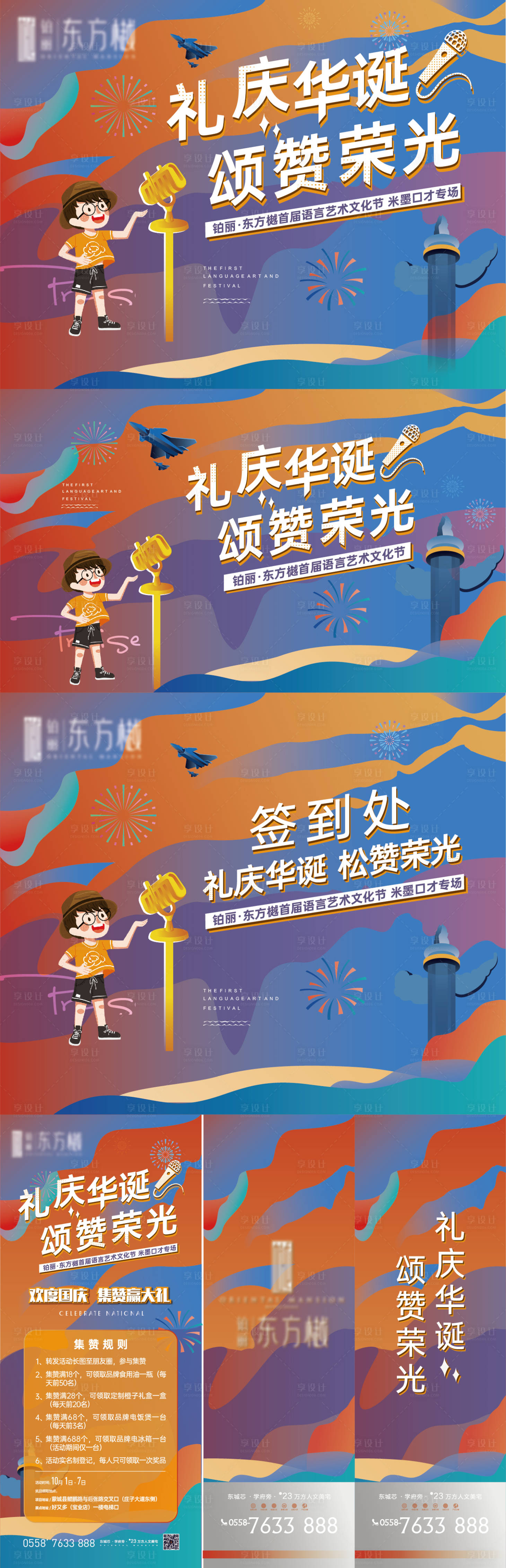 源文件下載【地產脫口秀活動畫面】編號：66630011865716697