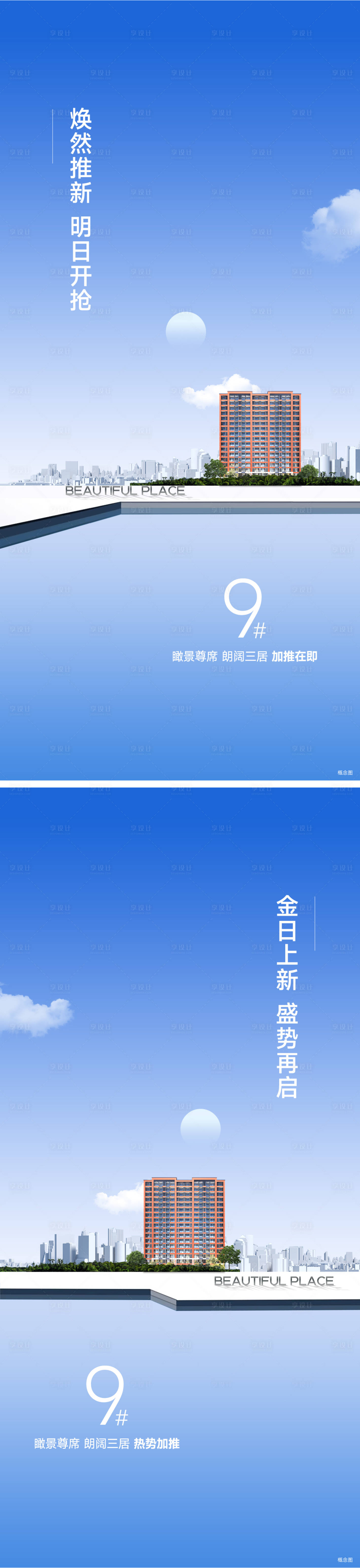源文件下载【地产加推系列海报】编号：49030011565026159