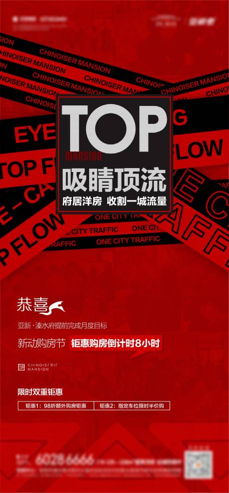 源文件下载【热销海报】编号：94290011422288167