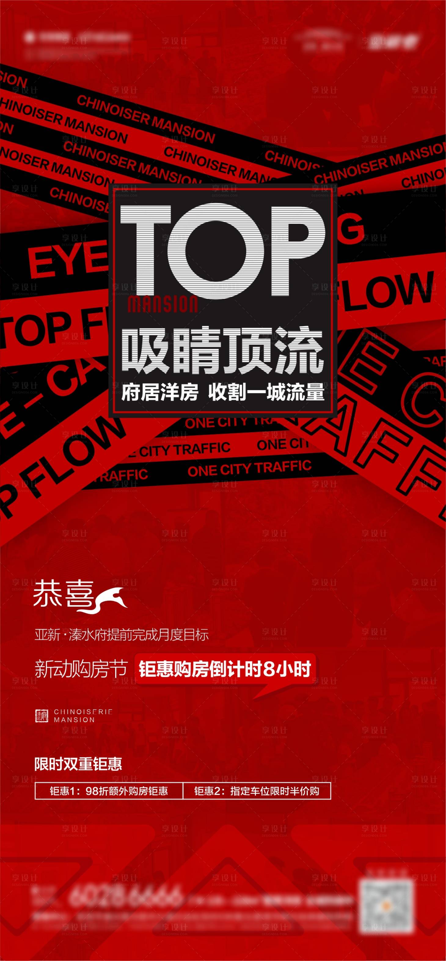 源文件下載【熱銷海報】編號：94290011422288167