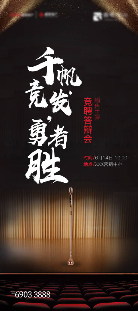 源文件下载【房地产答辩竞聘活动】编号：25600011920065381