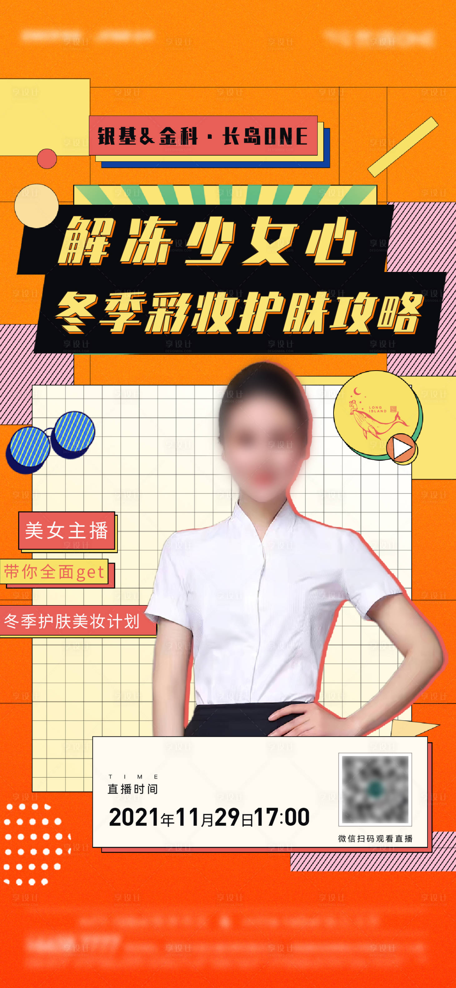 源文件下載【享設計】搜索編號：63340011606316840【孟菲斯美妝直播活動】