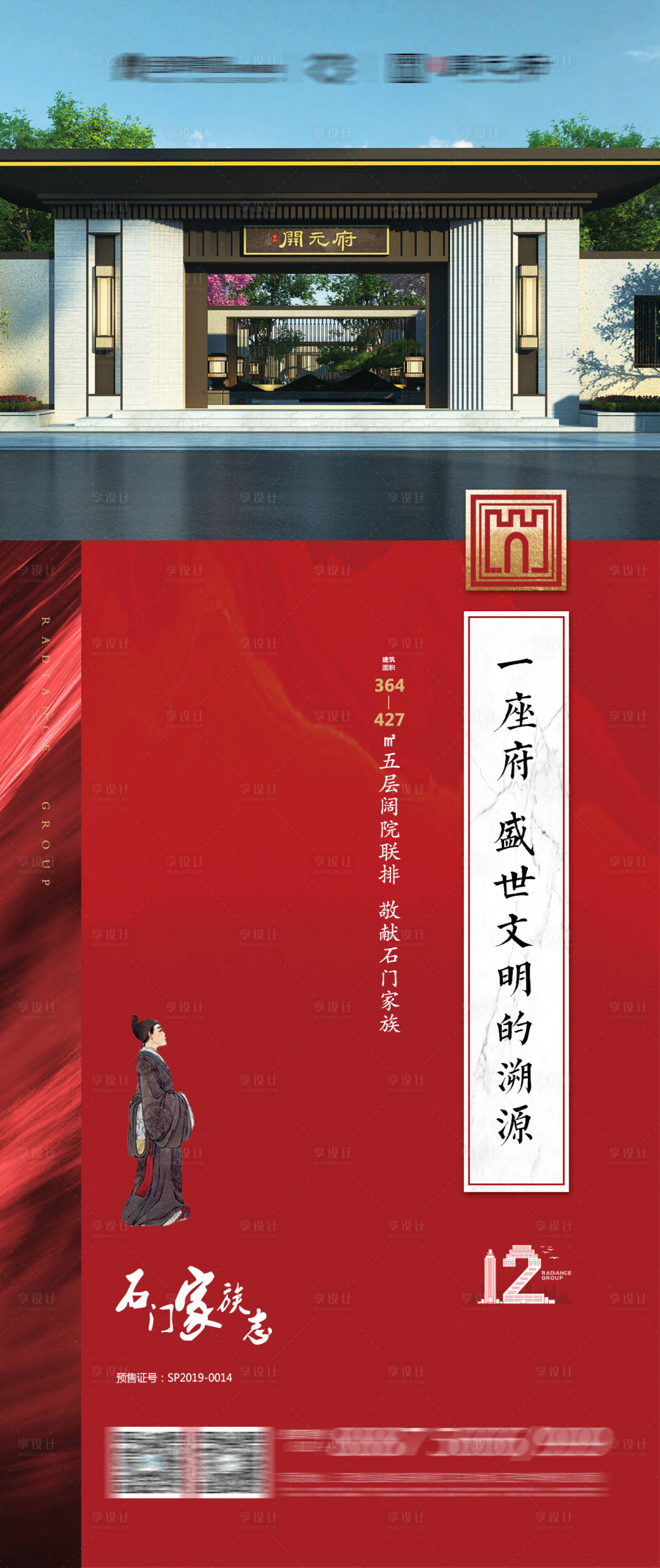 源文件下載【享設計】搜索編號：18600011702042944【新中式地產府門院落別墅圈層微信稿】