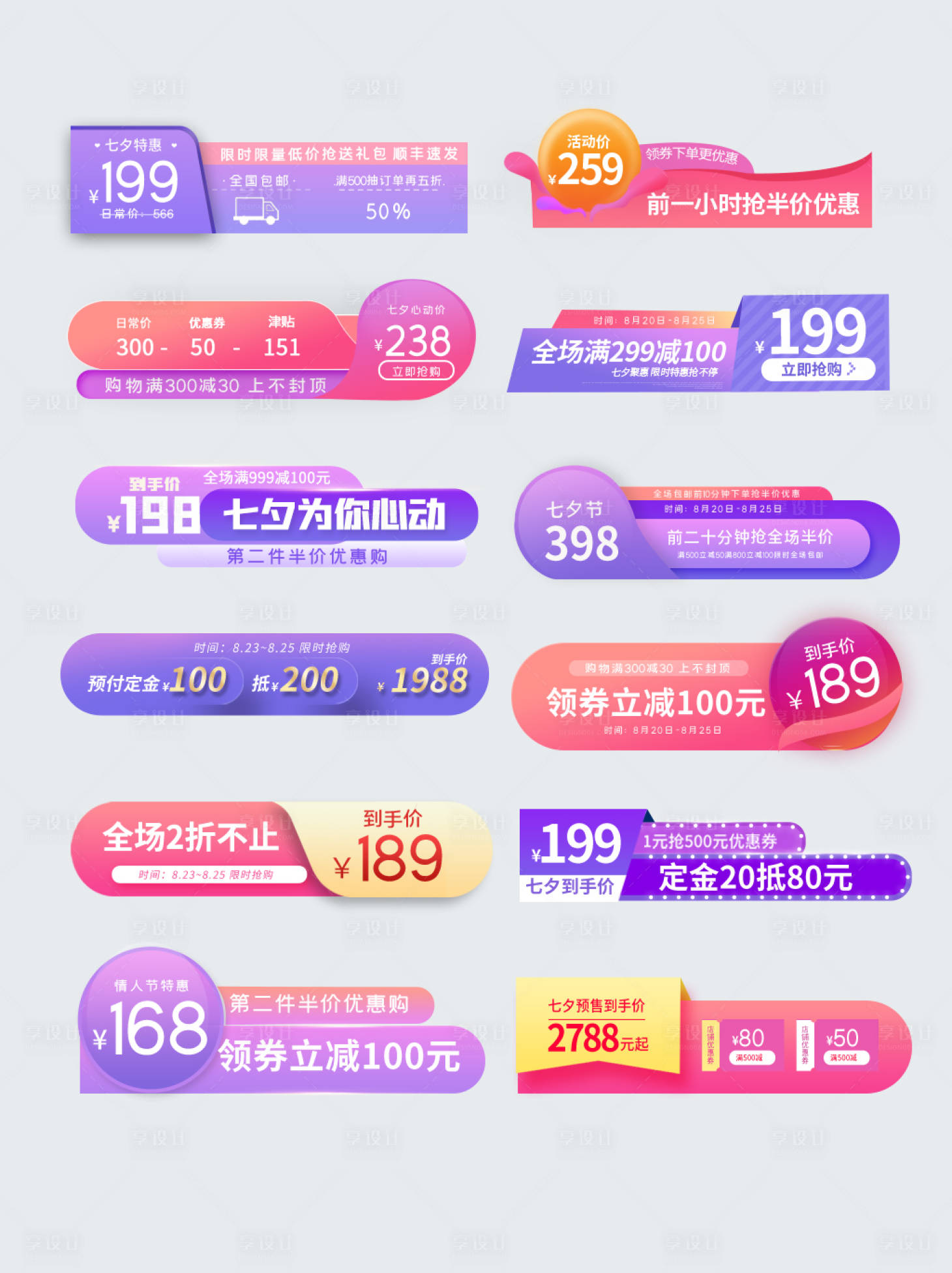源文件下载【七夕节活动胶囊图】编号：47660011840674640