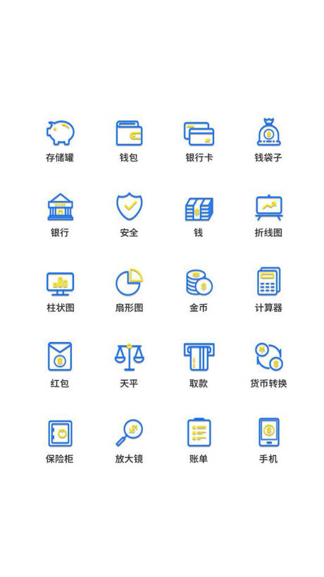 源文件下载【金融类UI图标】编号：20220804003219669