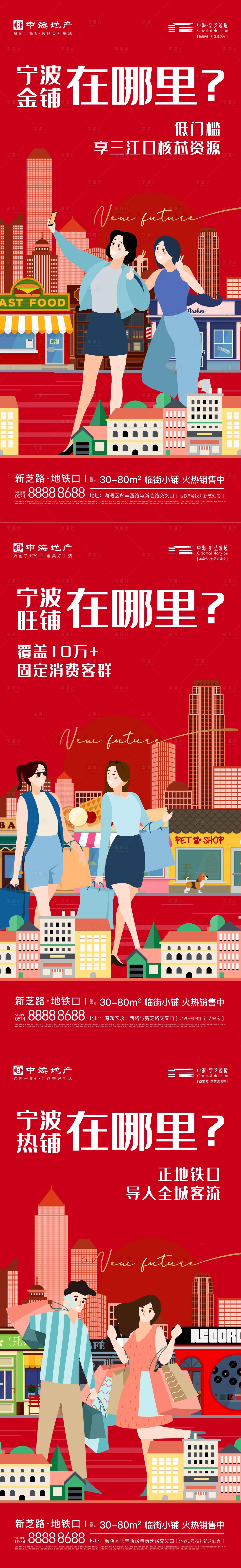 源文件下載【享設計】搜索編號：47680011658988279【地產商鋪價值點繽紛系列海報】