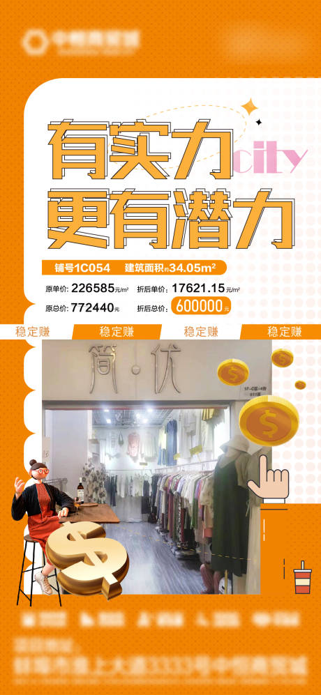 源文件下载【房地产商铺海报（EPS用AI打开）】编号：13640011625056663