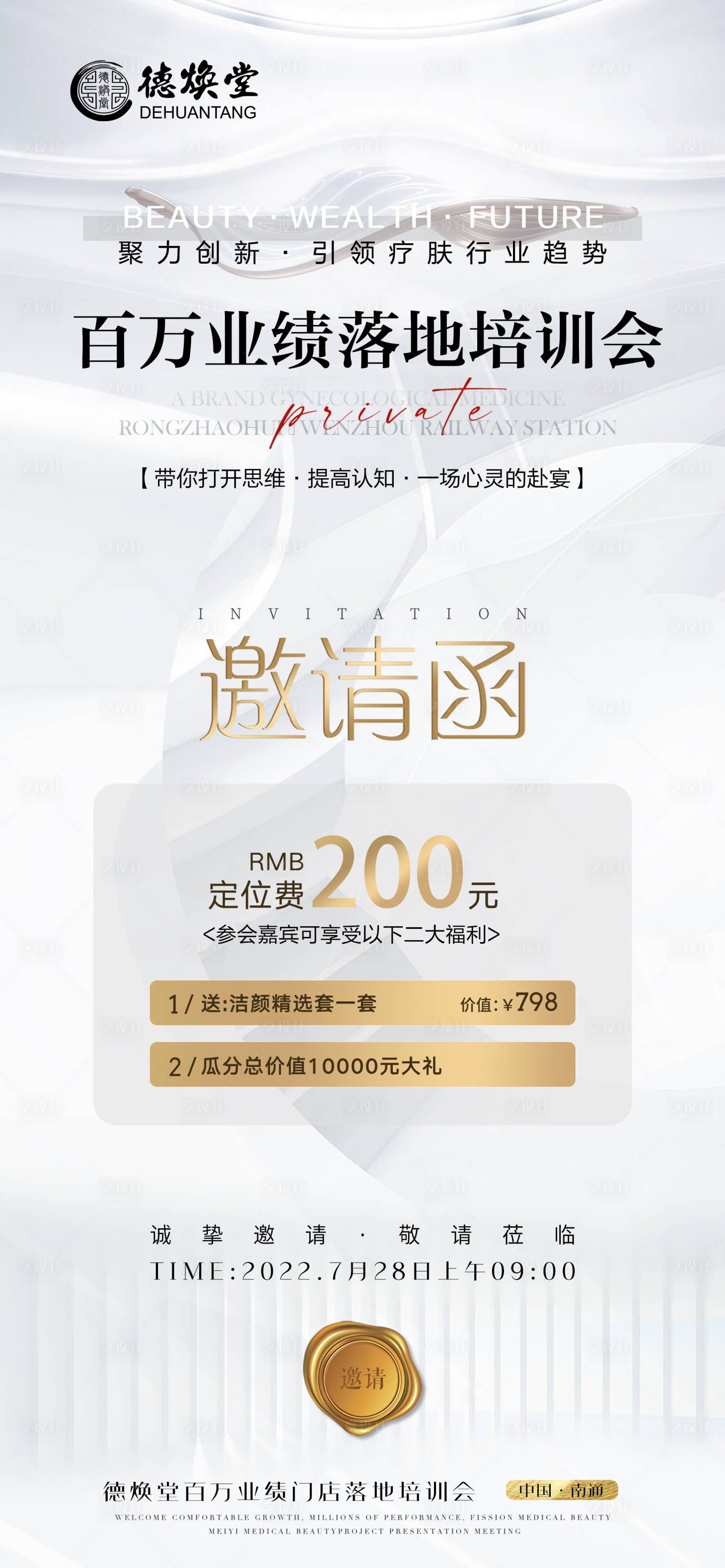 源文件下载【医美护肤邀请函海报】编号：82930011963812547