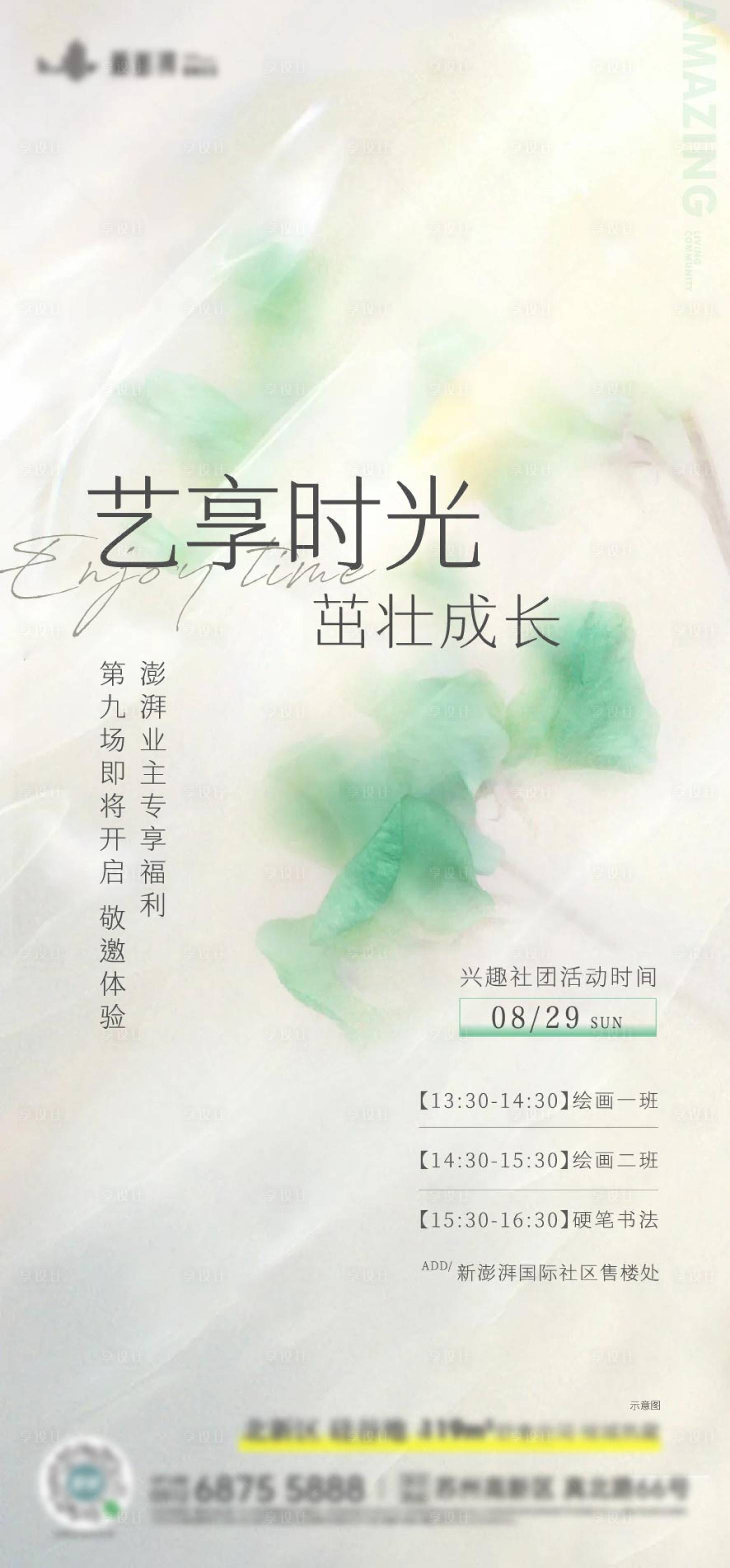 源文件下載【享設(shè)計】搜索編號：23050011936324597【藝術(shù)活動海報】