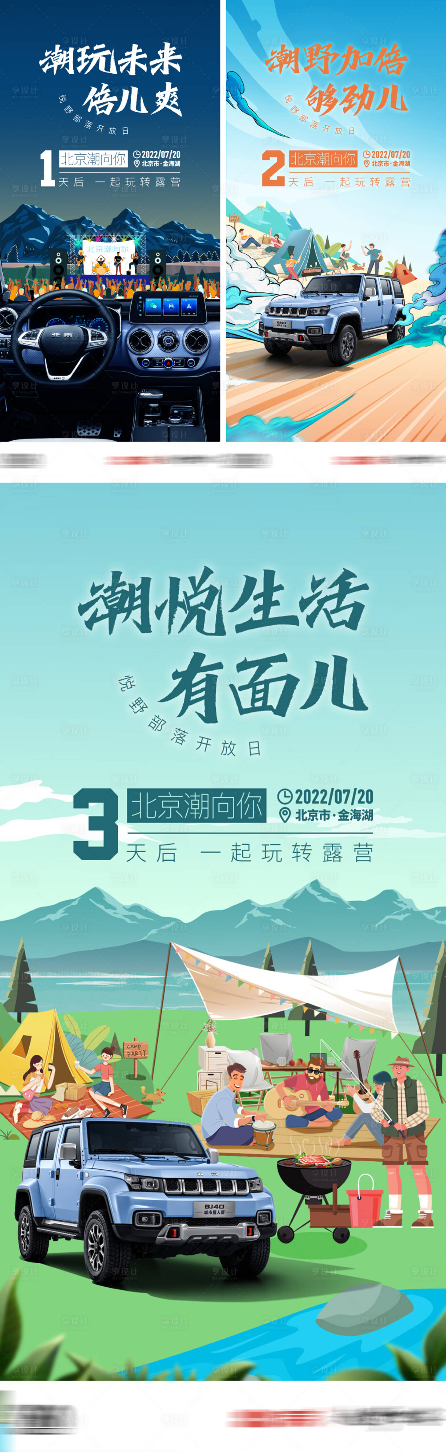 源文件下载【汽车越野露营户外倒计时海报】编号：59640011389527819