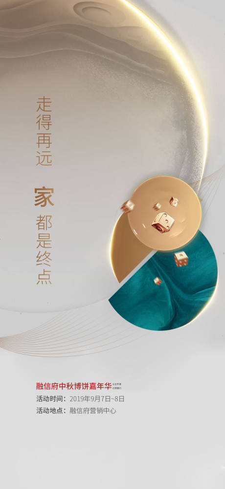 源文件下载【享设计】搜索编号：89180011885942331【地产活动微单】