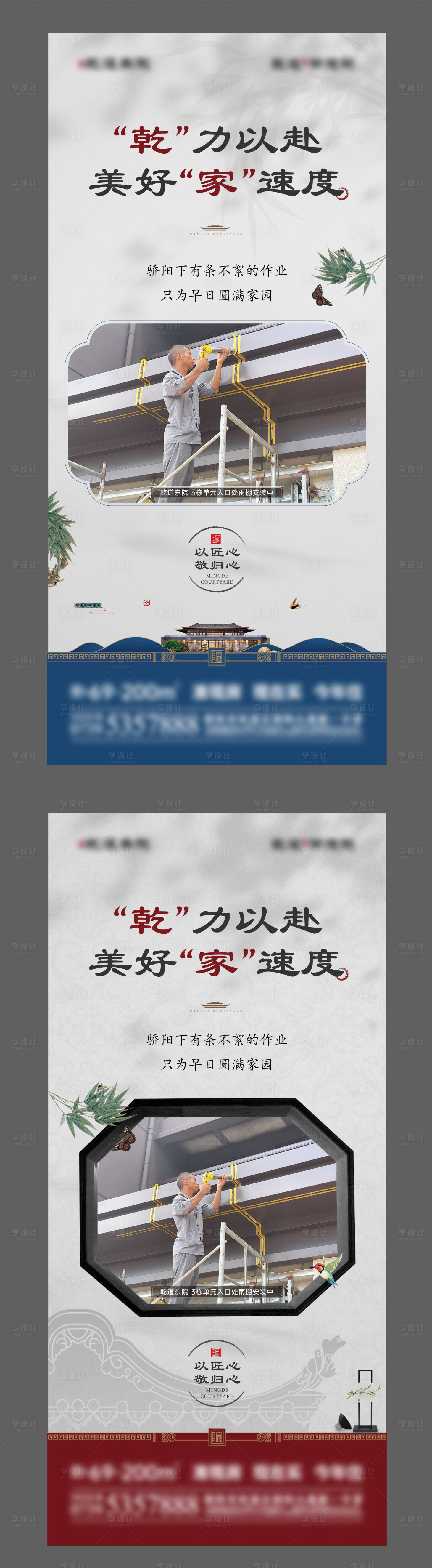 源文件下载【享设计】搜索编号：17710011740976477【地产中式工程系列海报】