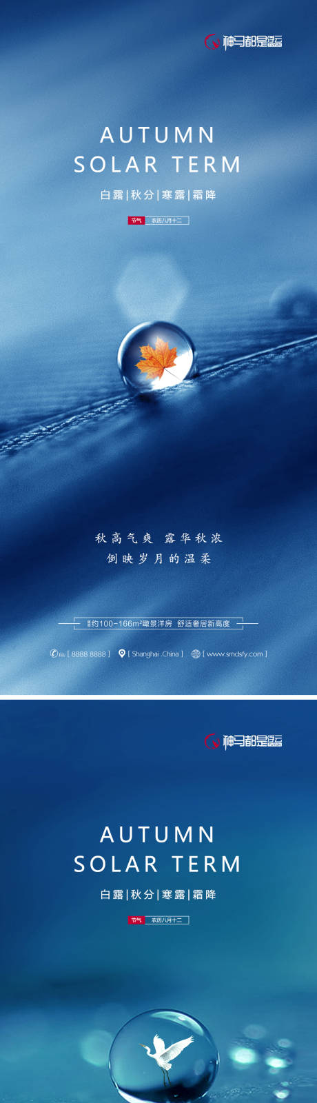 源文件下载【白露秋分寒露霜降系列海报】编号：55030011597898171