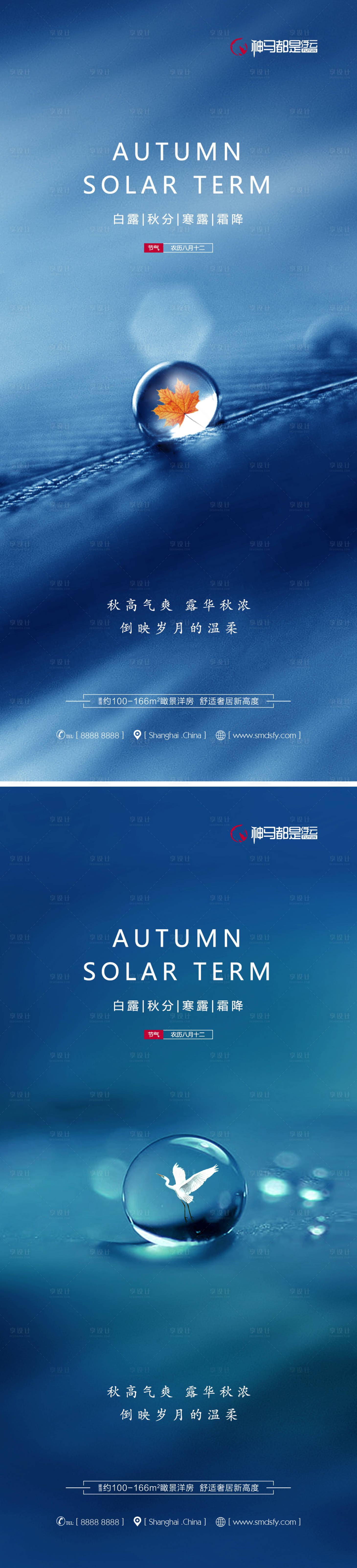 源文件下载【享设计】搜索编号：55030011597898171【白露秋分寒露霜降系列海报】