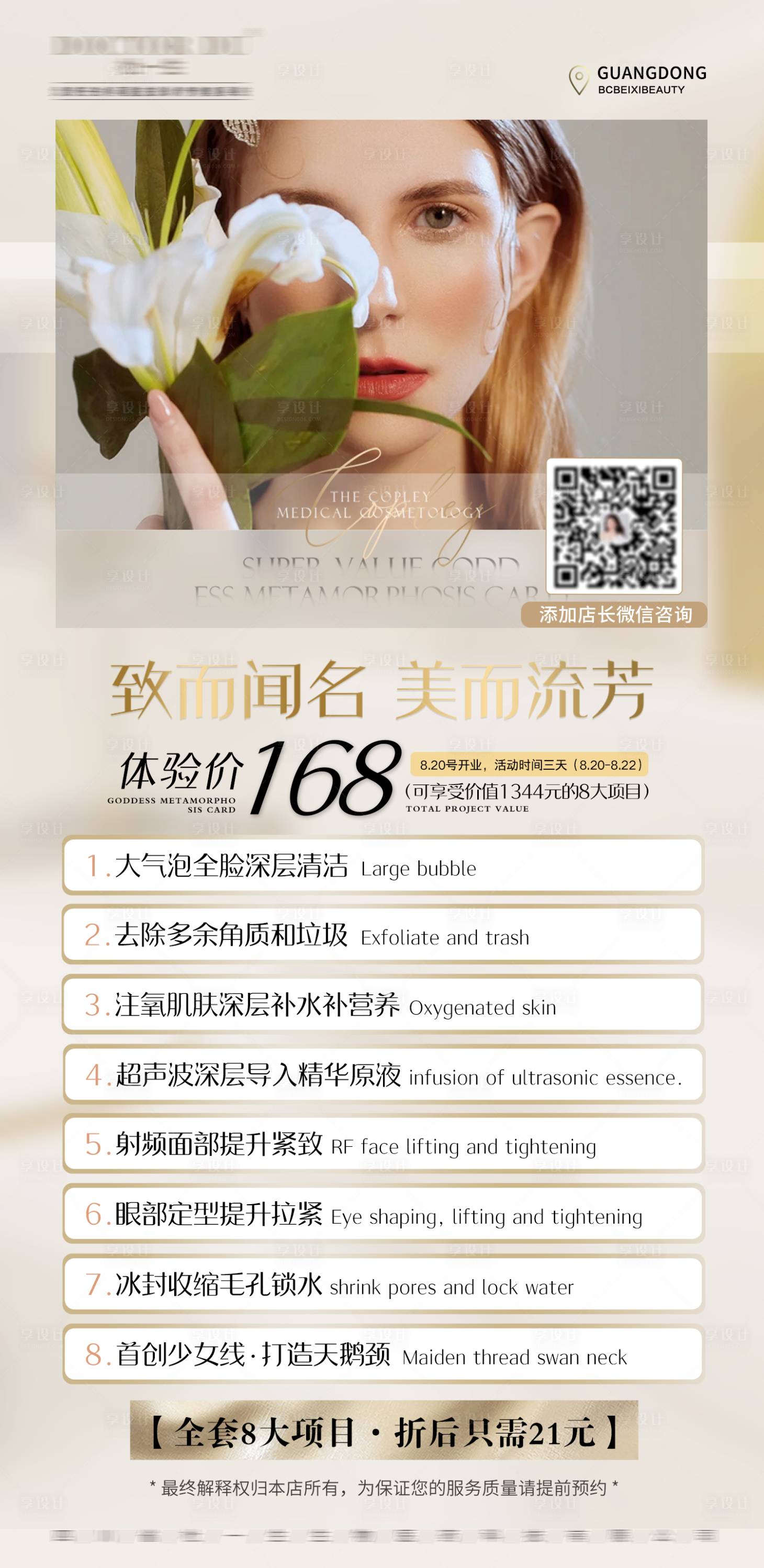 源文件下载【医美促销活动报】编号：20360011474163084