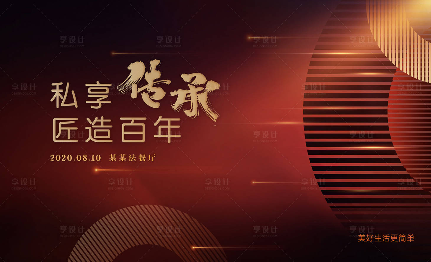 源文件下载【享设计】搜索编号：49810011416695523【活动展板】
