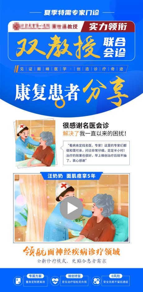 源文件下载【患者康复分享竖版视频边框海报】编号：15080011239685292