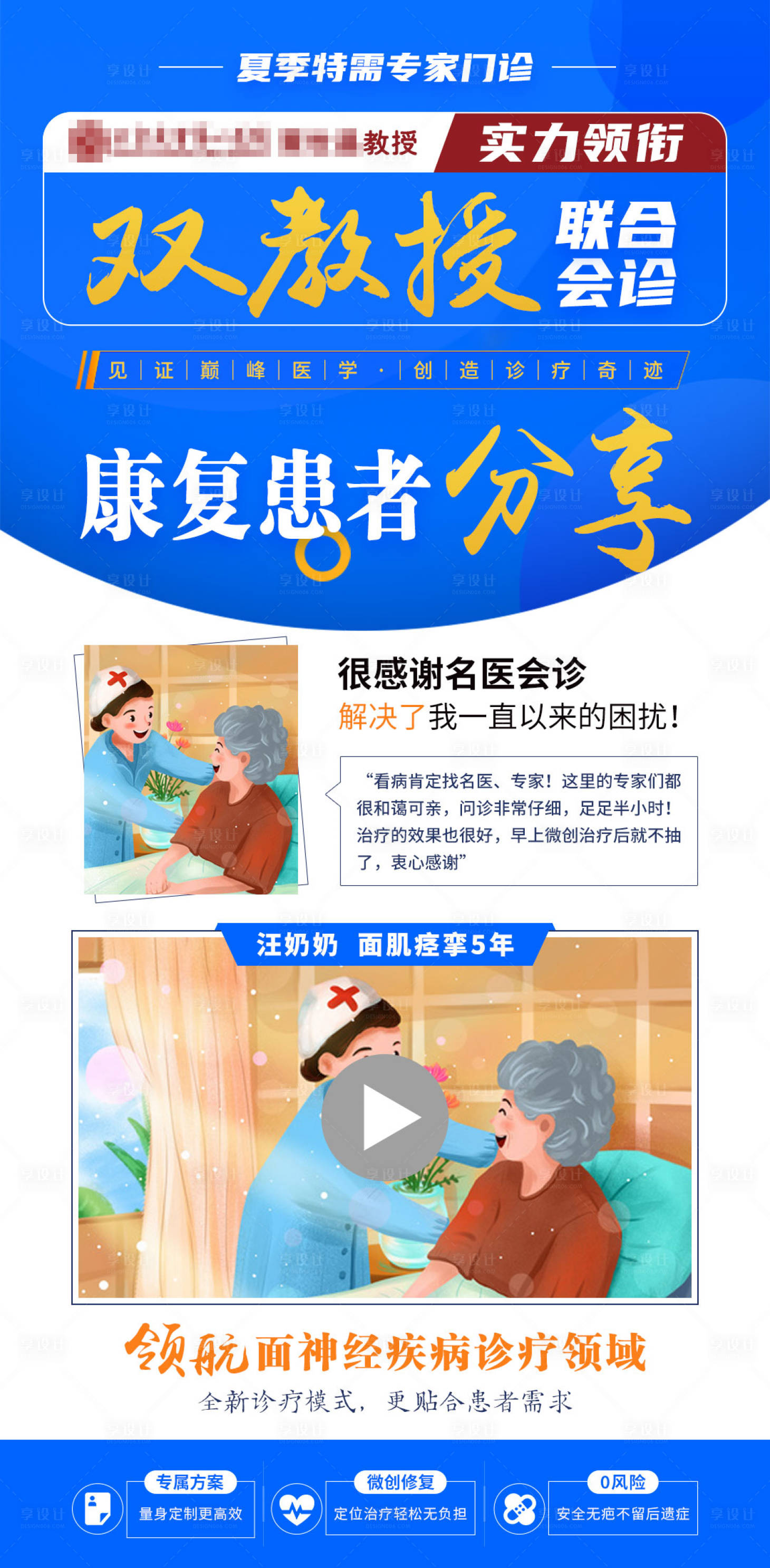 源文件下载【患者康复分享竖版视频边框海报】编号：15080011239685292