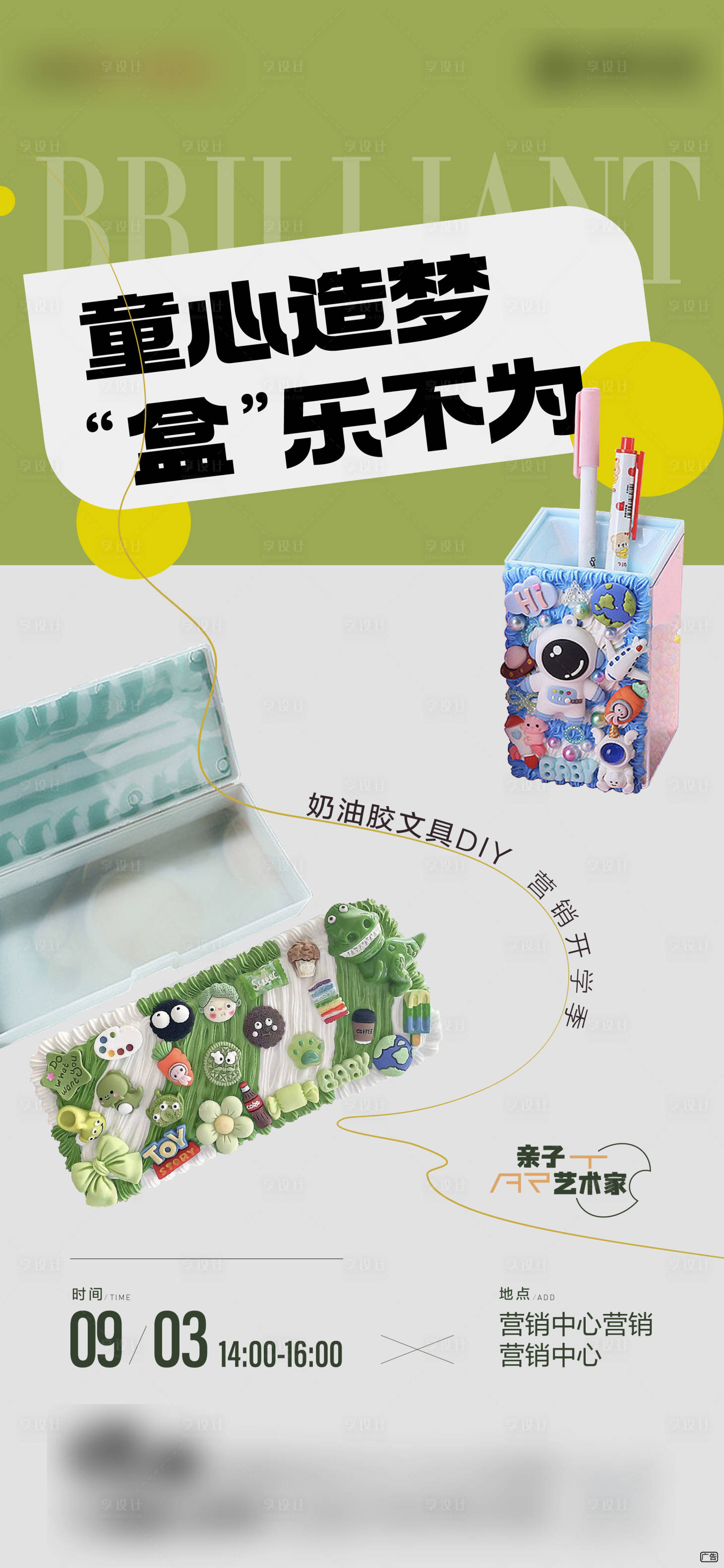 源文件下載【奶油膠diy海報】編號：69700011938417004