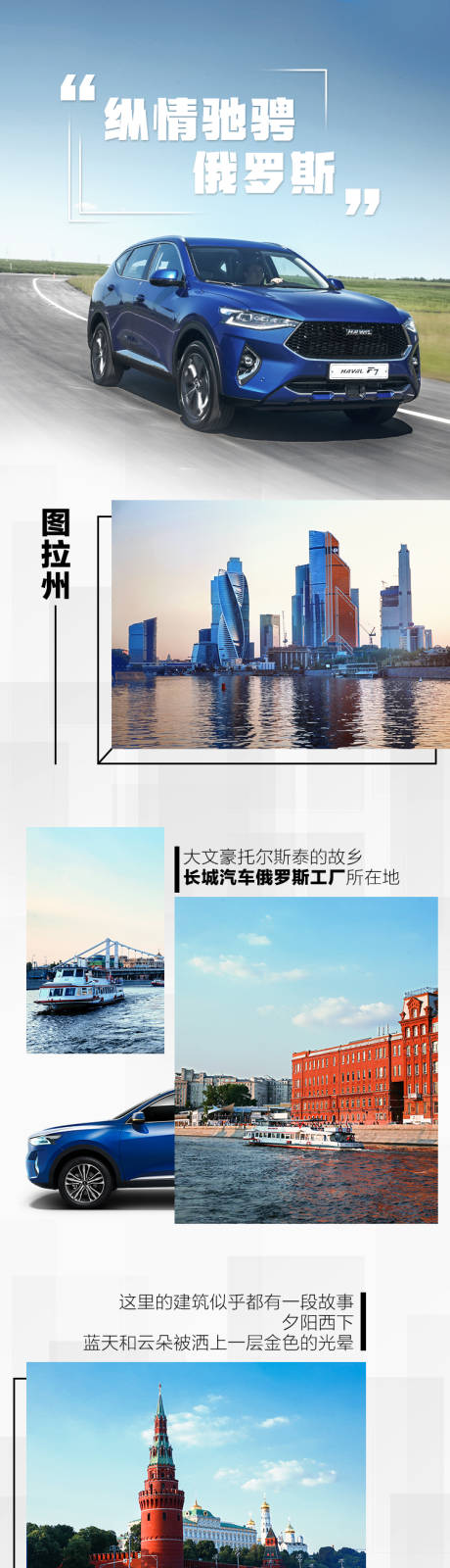 源文件下载【汽车俄罗斯活动长图海报】编号：46910011509735323