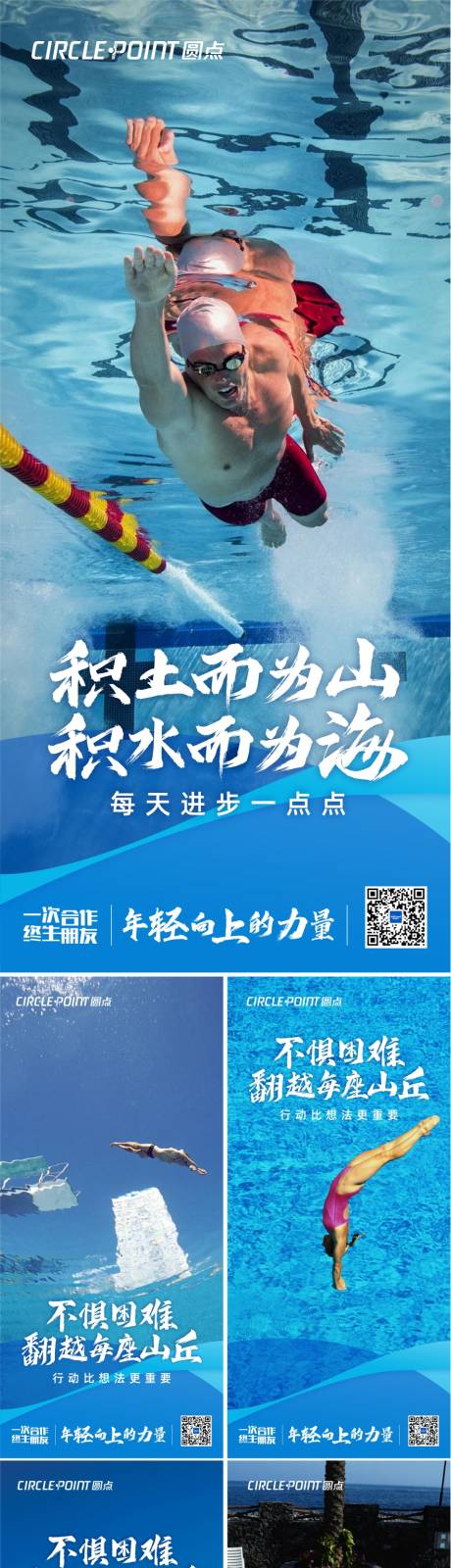 源文件下載【享設計】搜索編號：30840011571221387【年中沖刺游泳激勵海報】