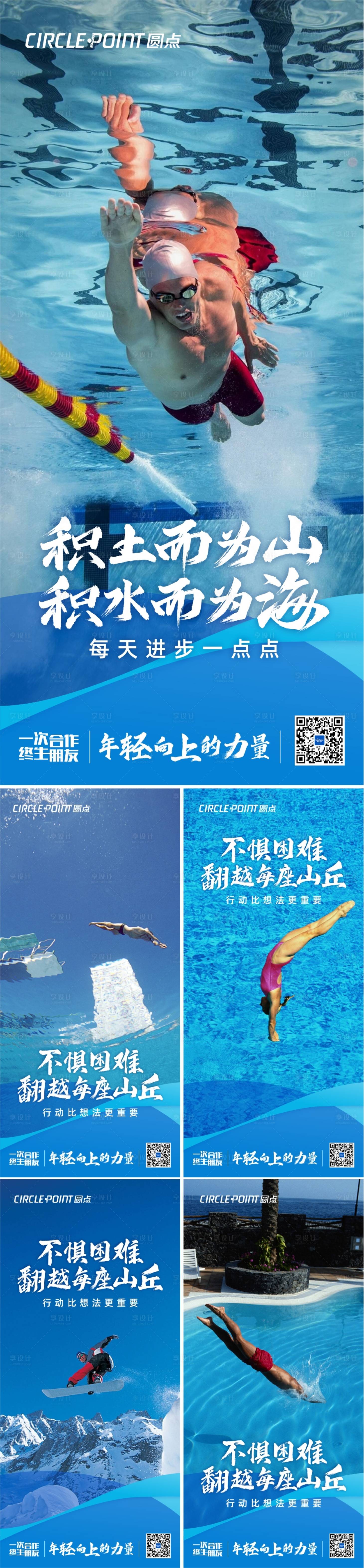 源文件下載【享設計】搜索編號：30840011571221387【年中沖刺游泳激勵海報】