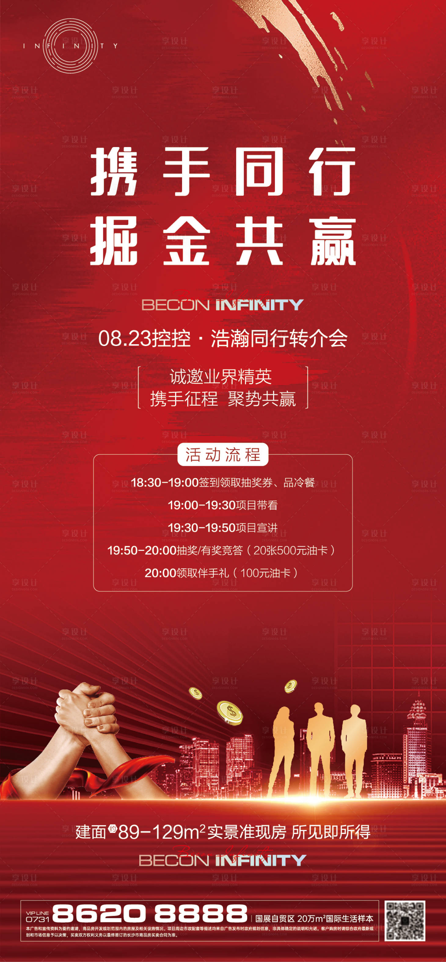 源文件下载【地产同行转介老带新政策】编号：38290011874726602