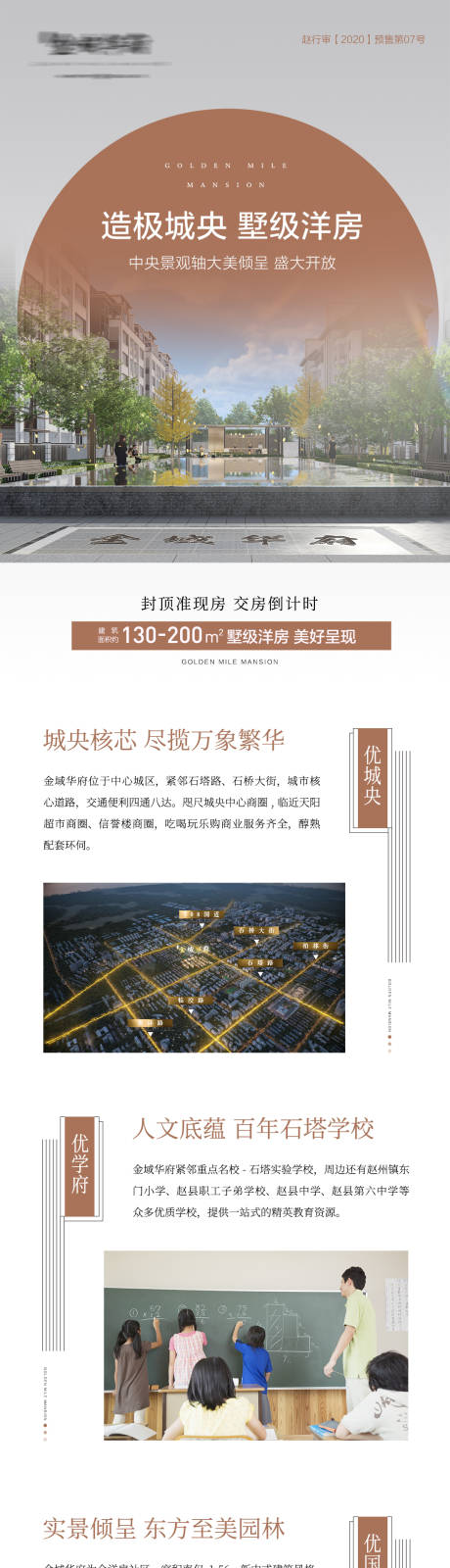 源文件下载【地产价值点长图】编号：59770011699956853