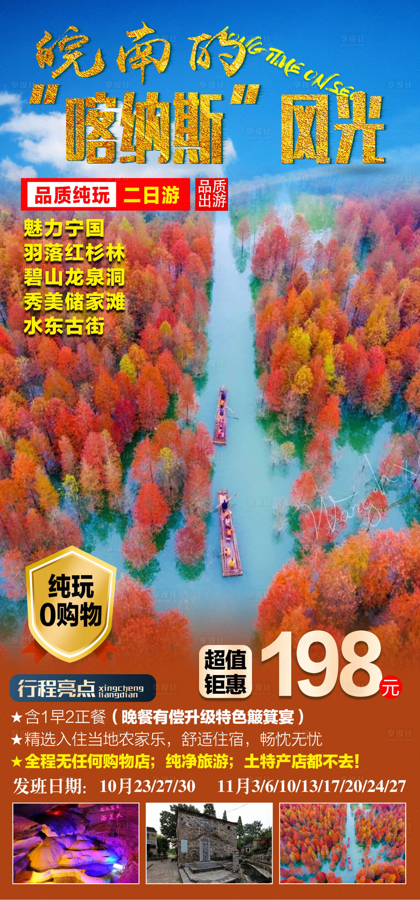 源文件下載【享設計】搜索編號：57610011744771392【旅游海報】