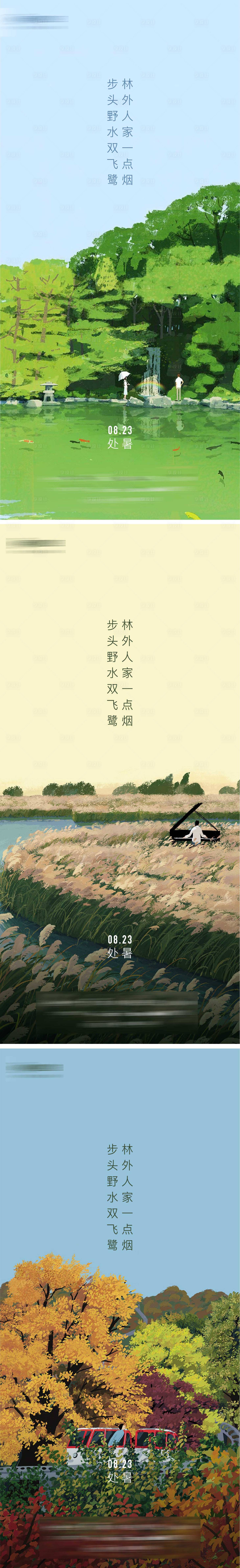 源文件下載【享設計】搜索編號：53540011532188657【處暑節氣海報】