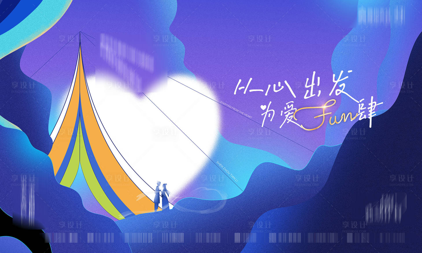源文件下載【享設計】搜索編號：22640011456066261【七夕情人節活動背景板】