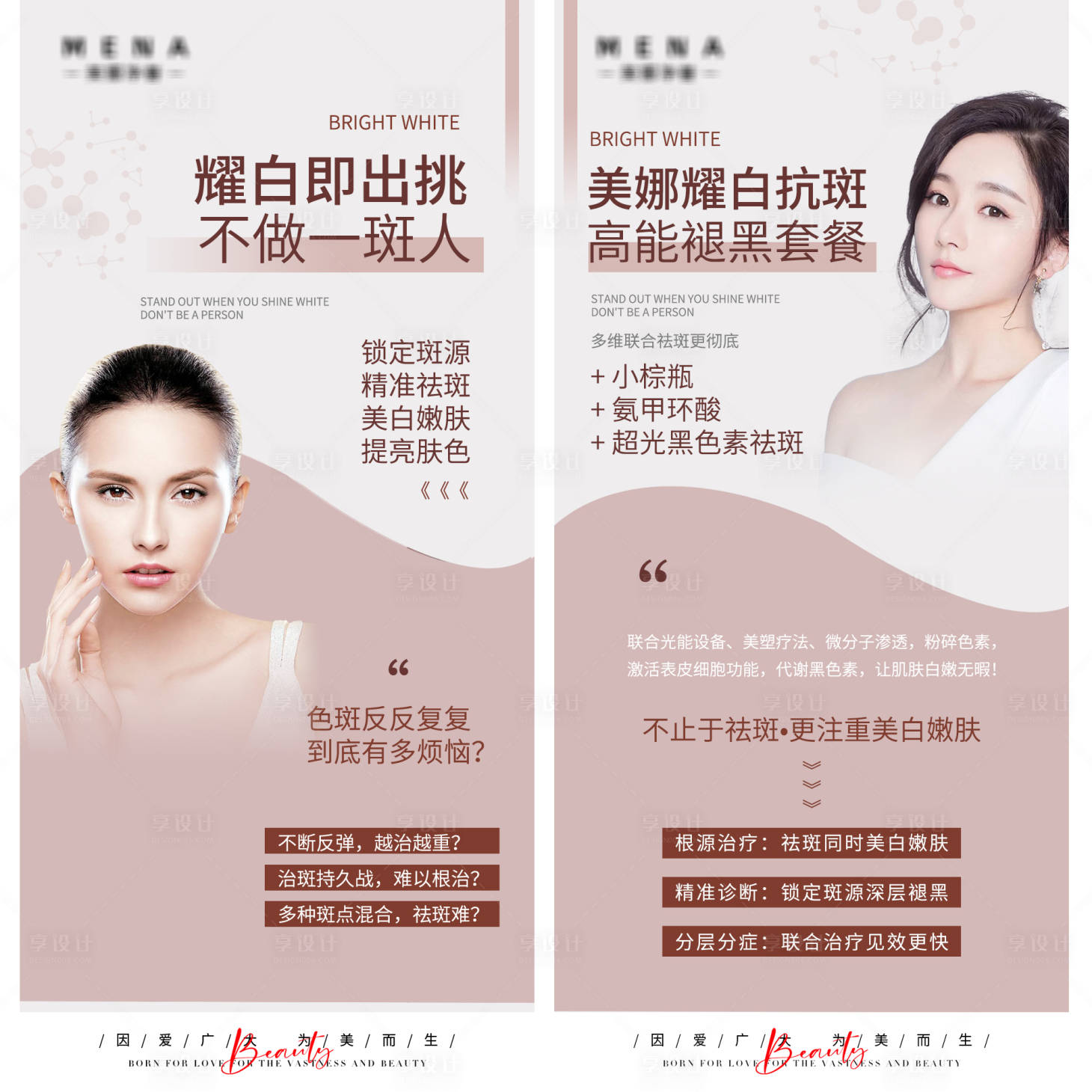 源文件下載【享設(shè)計(jì)】搜索編號(hào)：32280011914827990【耀白祛斑海報(bào)】