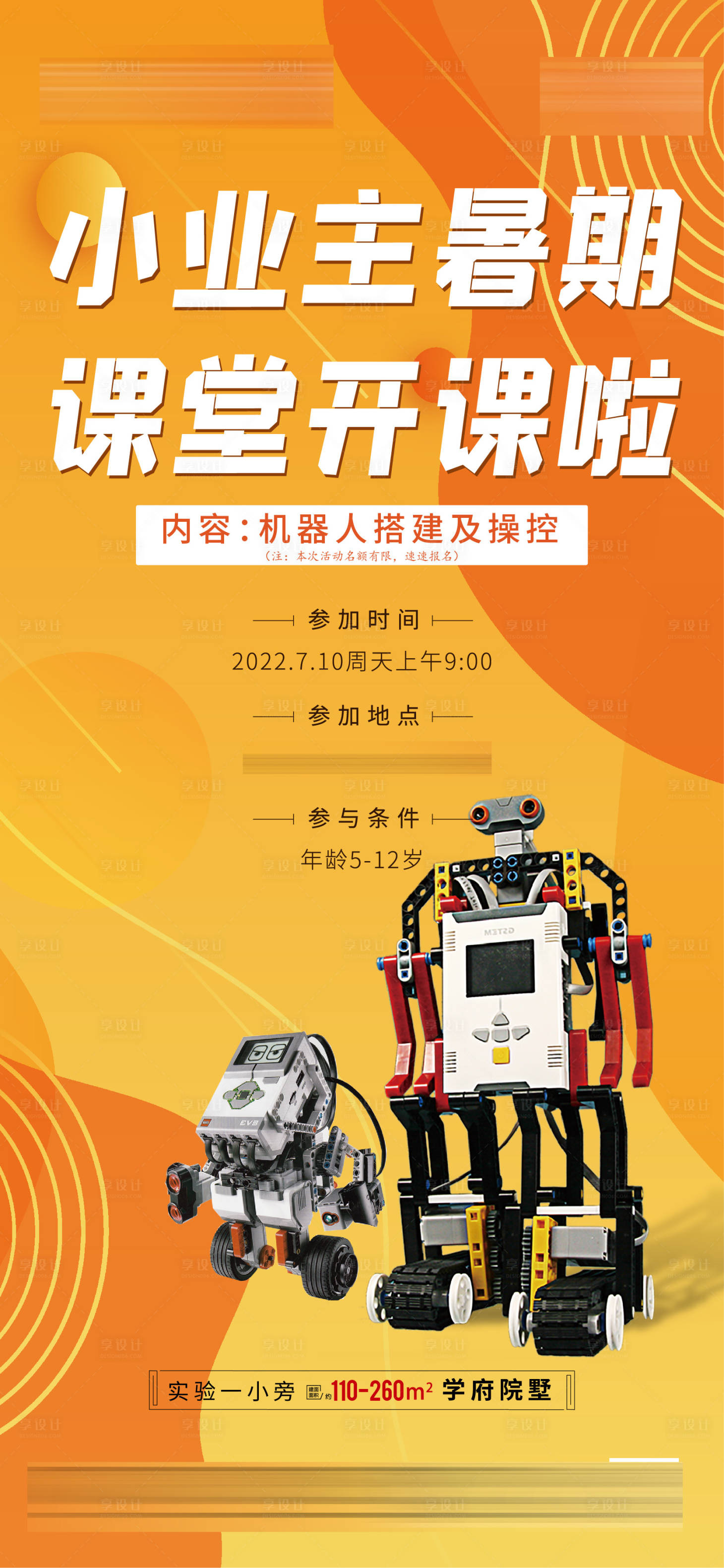 源文件下载【机器人搭建及操控 乐高海报】编号：93810011666457581