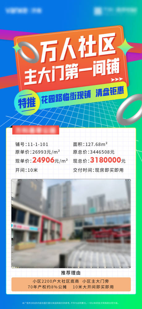 源文件下載【特價房商鋪海報】編號：51580011630065224