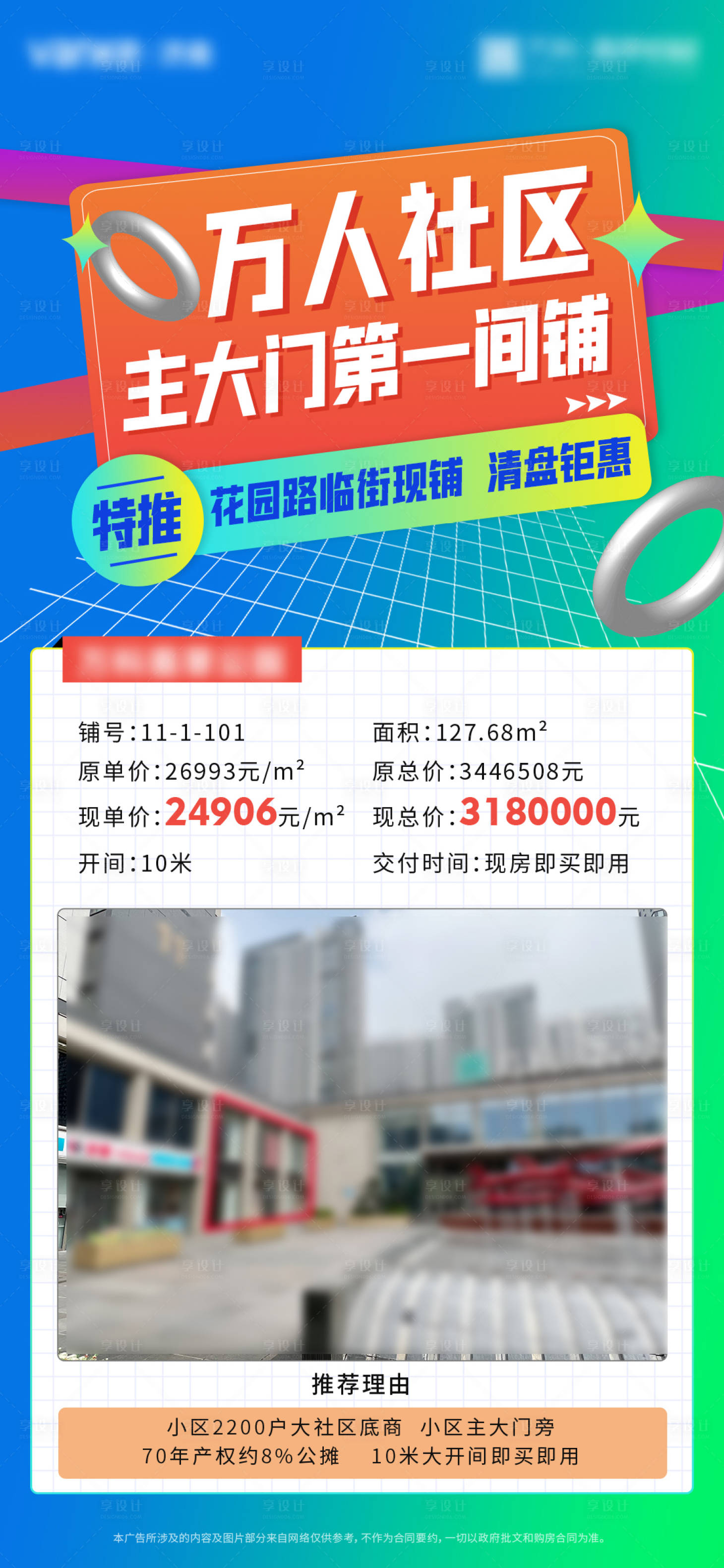 源文件下載【享設(shè)計(jì)】搜索編號(hào)：51580011630065224【特價(jià)房商鋪海報(bào)】