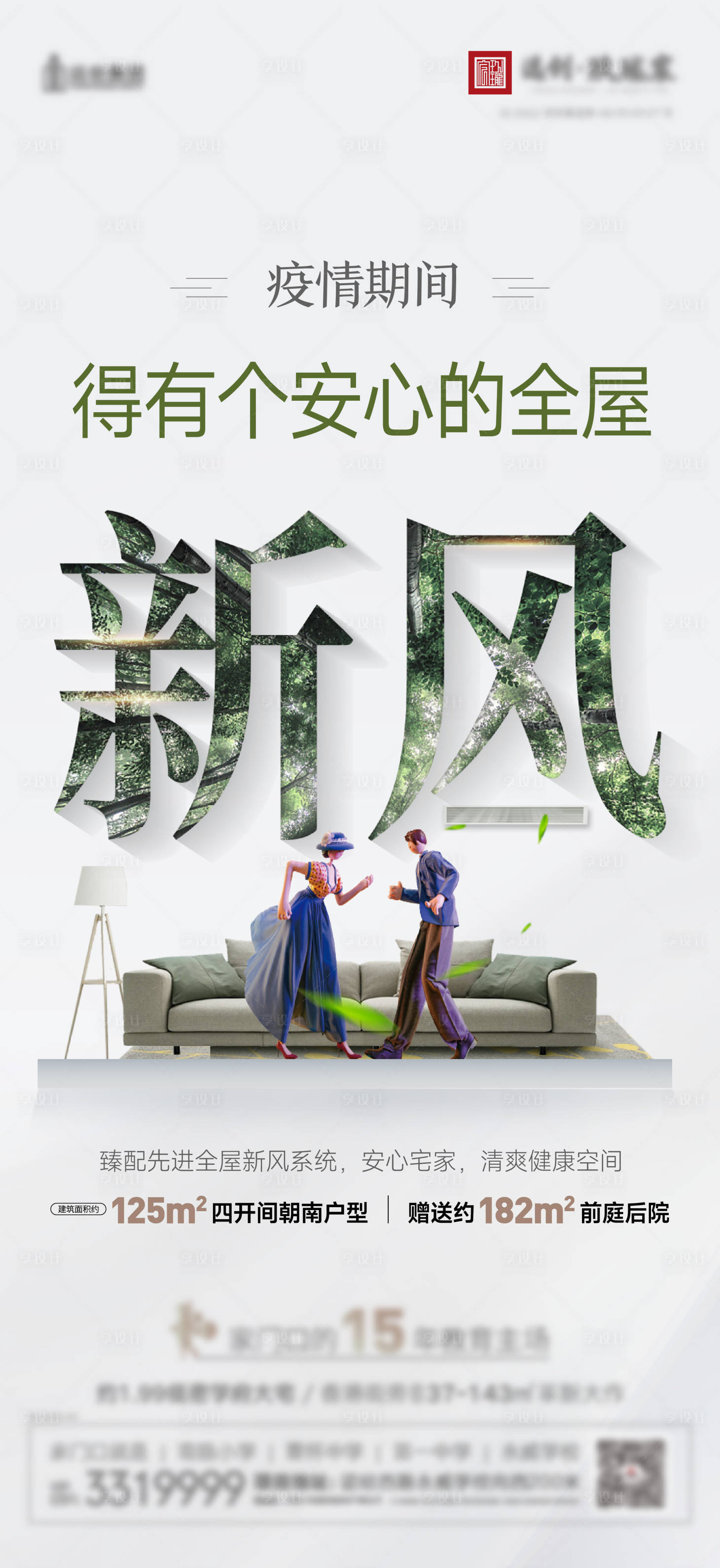 源文件下载【享设计】搜索编号：64780011743654311【新风系统海报】