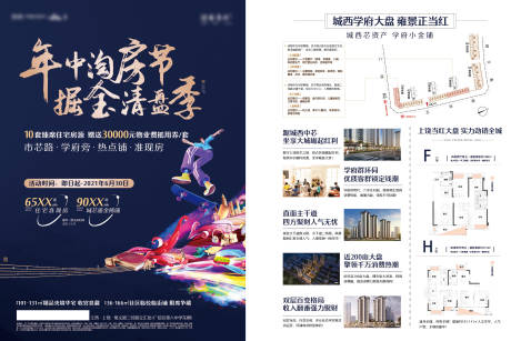 源文件下载【地产单页】编号：63020011945371375