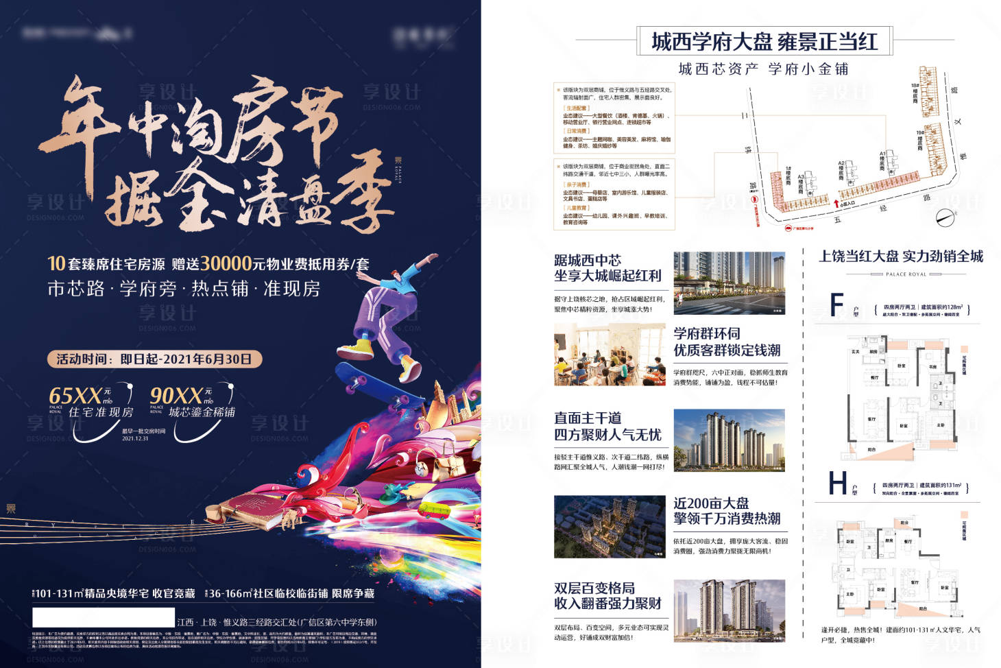 源文件下载【享设计】搜索编号：63020011945371375【地产单页】