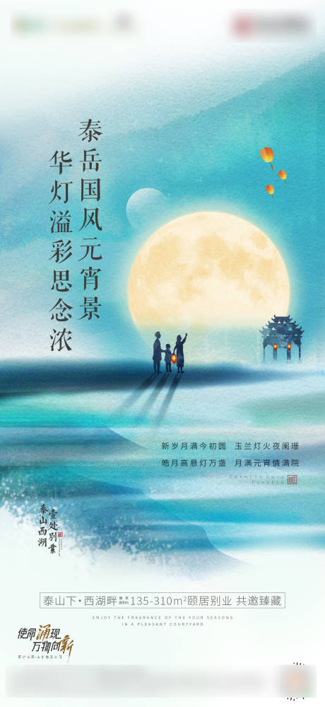 源文件下载【地产元宵节单图】编号：58310011717425745