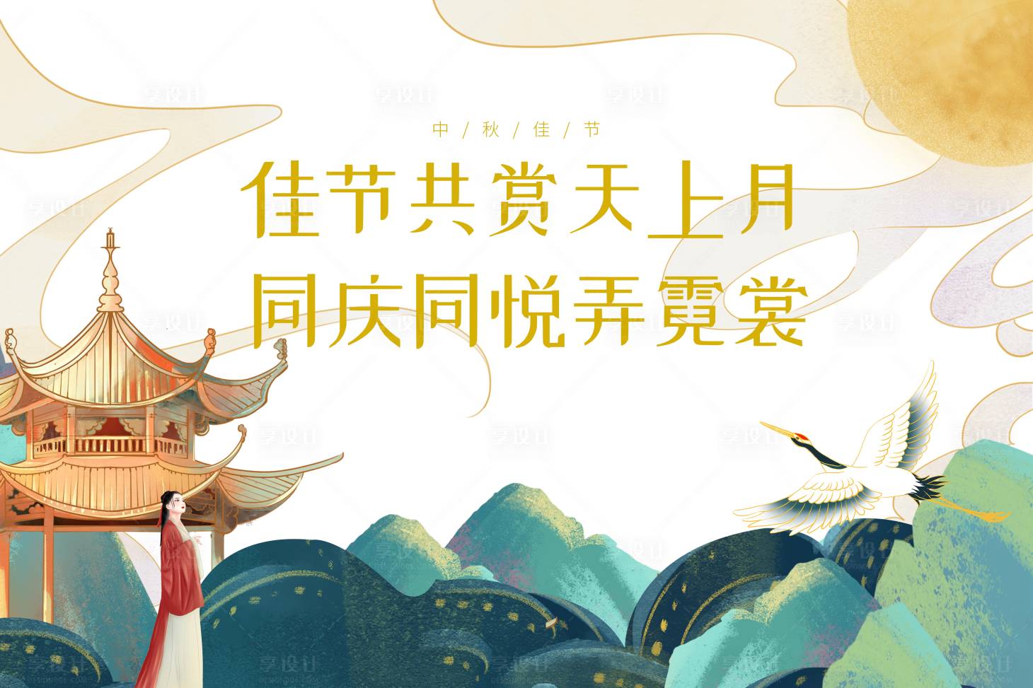 源文件下载【享设计】搜索编号：94810011814284235【中秋活动展板】