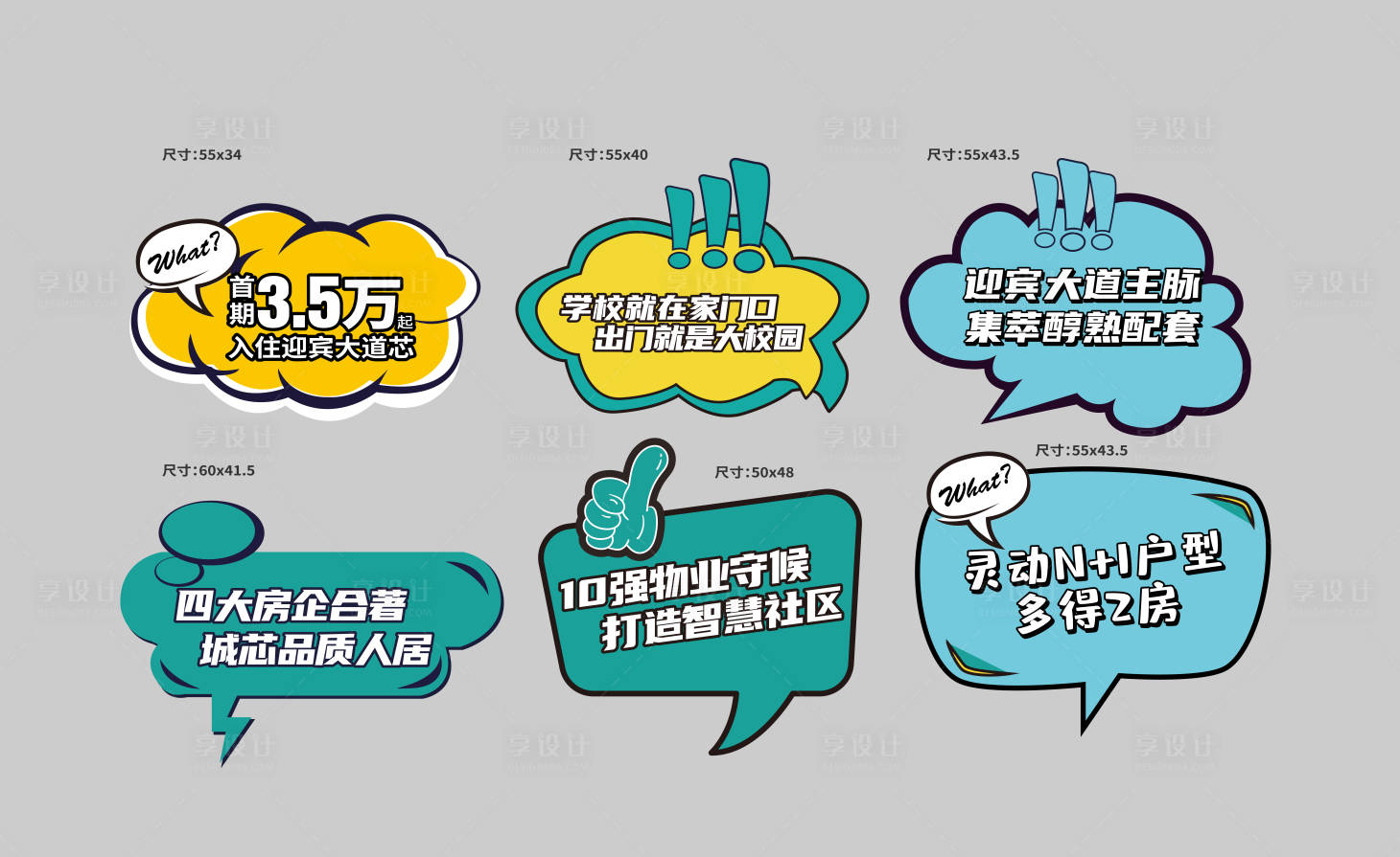源文件下載【享設計】搜索編號：72920011675807397【異形活動KT板】
